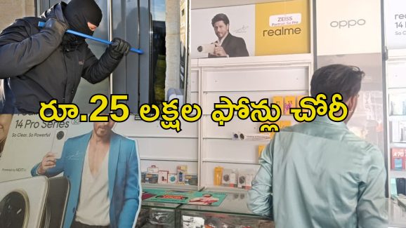 Naked Robbery: విచిత్ర దొంగ.. బట్టలు లేకుండా వెళ్లి లక్షల స్మార్ట్ ఫోన్లు చోరీ