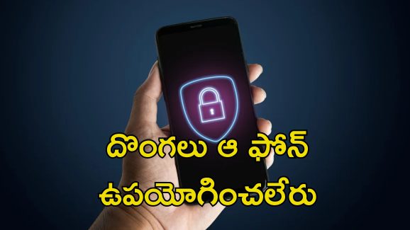 Google Stolen Phone: ఫోన్ చోరి అయిందా? దొంగలు ఆ ఫోన్ ఉపయోగించకుండా ఉండేందుకు కొత్త ఫీచర్