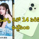 Oppo Reno 14 Pro Launch: ఒప్పో రెనో 14 5G లాంచ్.. 50mp ట్రిపుల్ కెమెరా, డైమెన్‌సిటీ చిప్స్‌తో ఇంకా ఫీచర్లు ఎన్నో