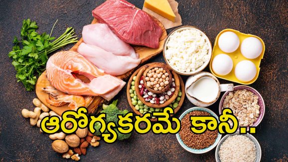 Protein Foods Harmful: ప్రోటీన్ ఫుడ్స్ తినడం హానికరం.. ఆ వ్యాధులు ఉన్నవారు అసలు తినకూడదు