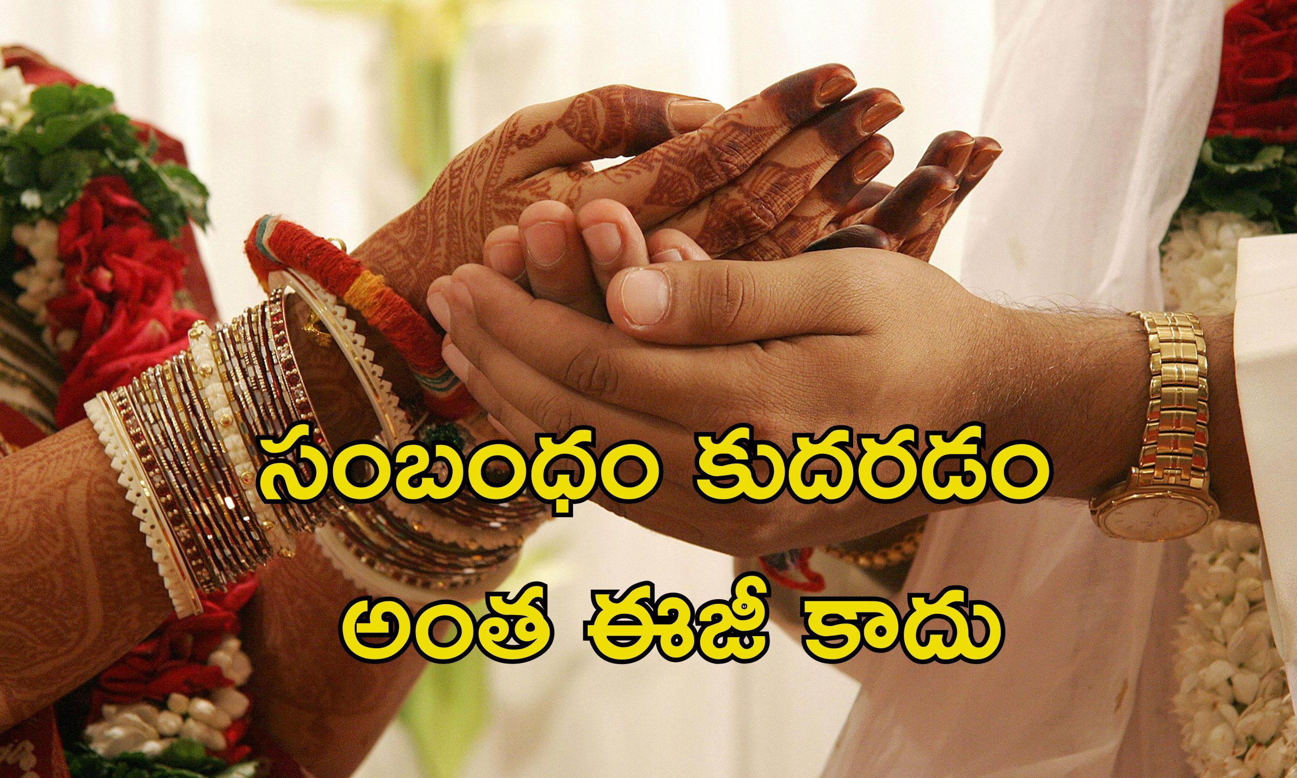 Wedding Issues For Men: యువకులకు పెళ్లిళ్లు కావడం లేదు.. ఇప్పుడంతా అమ్మాయిల ఇష్టానుసారమే