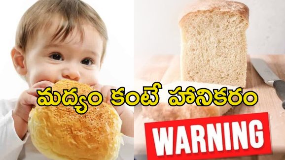 Eating Bread Unhealthy: బ్రెడ్‌‌ను ఇష్టంగా తింటున్నారా? మీ ఆరోగ్యానికి ప్రమాదం ఉన్నట్లే!
