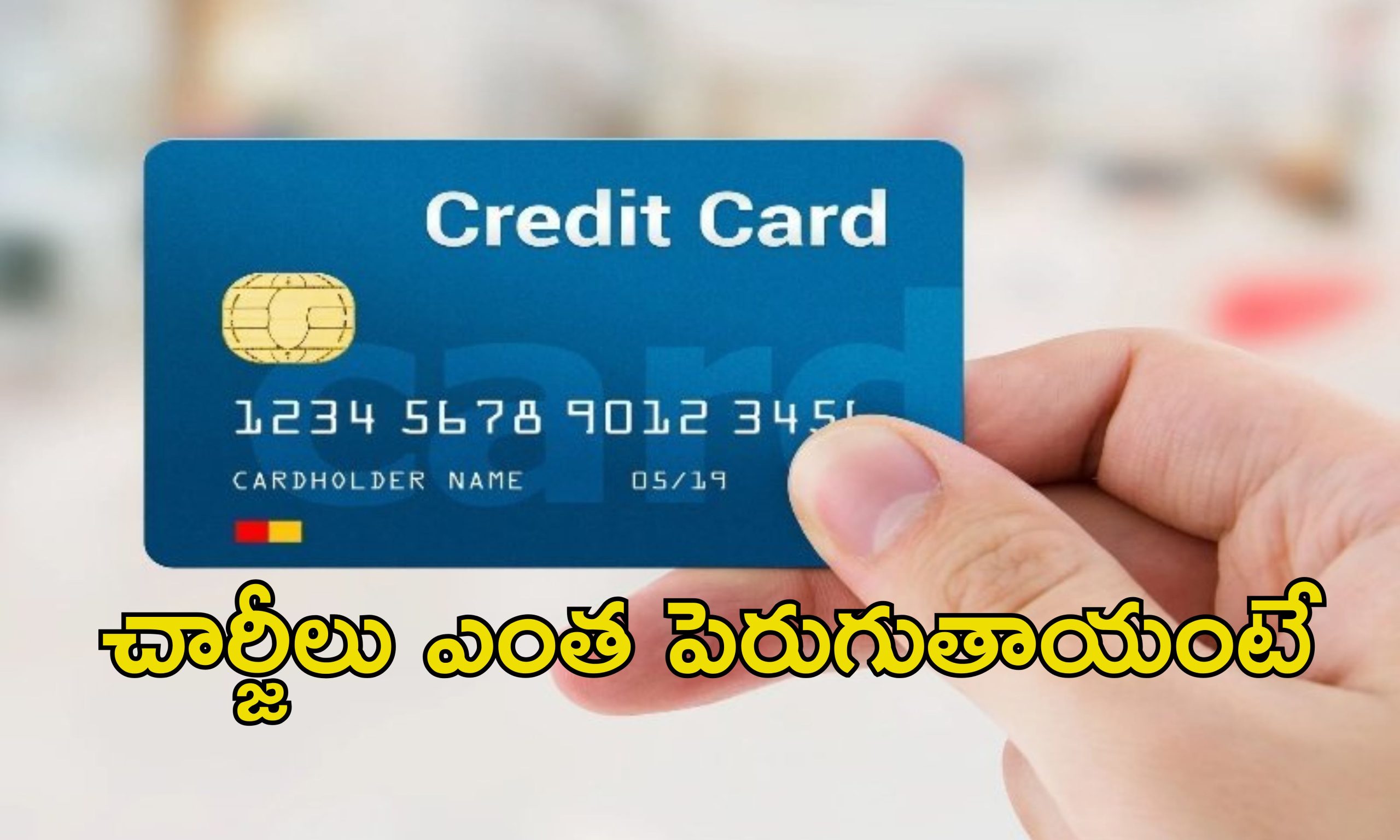Credit Card: క్రెడిట్ కార్డు వినియోగదారులకు అలర్డ్.. జూన్ 1 నుంచి చార్జీల మోత