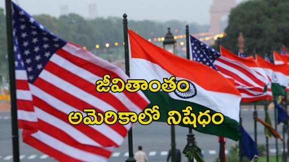 Indians USA Ban: అమెరికాలో ఎప్పుడూ అడుగుపెట్టలేరు.. భారతీయులకు భారీ వార్నింగ్