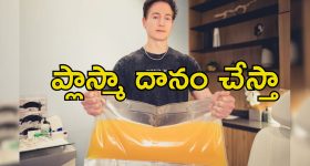 Bryan Johnson Plasma: రక్తంలో నుంచి ప్లాస్మా తొలగించిన నిత్య యవ్వనుడు.. ప్రాణాధారమైన ద్రవం లేకపోతే ఎలా?