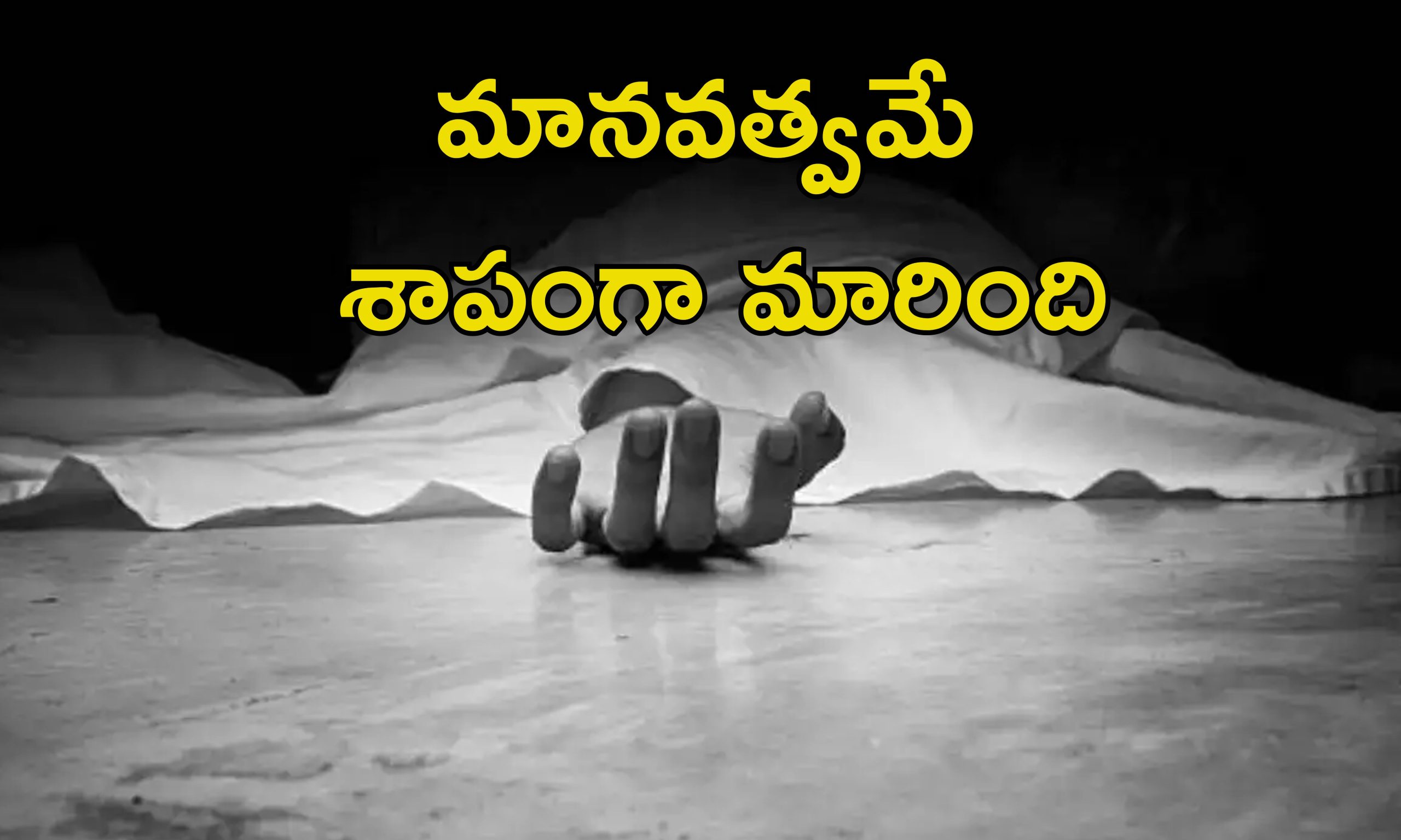 Girl Kills Adopt Parent: అనాథ అని చేరదీస్తే తల్లినే చంపిన బాలిక.. పోలీసులు ఎలా పట్టుకున్నారంటే?..