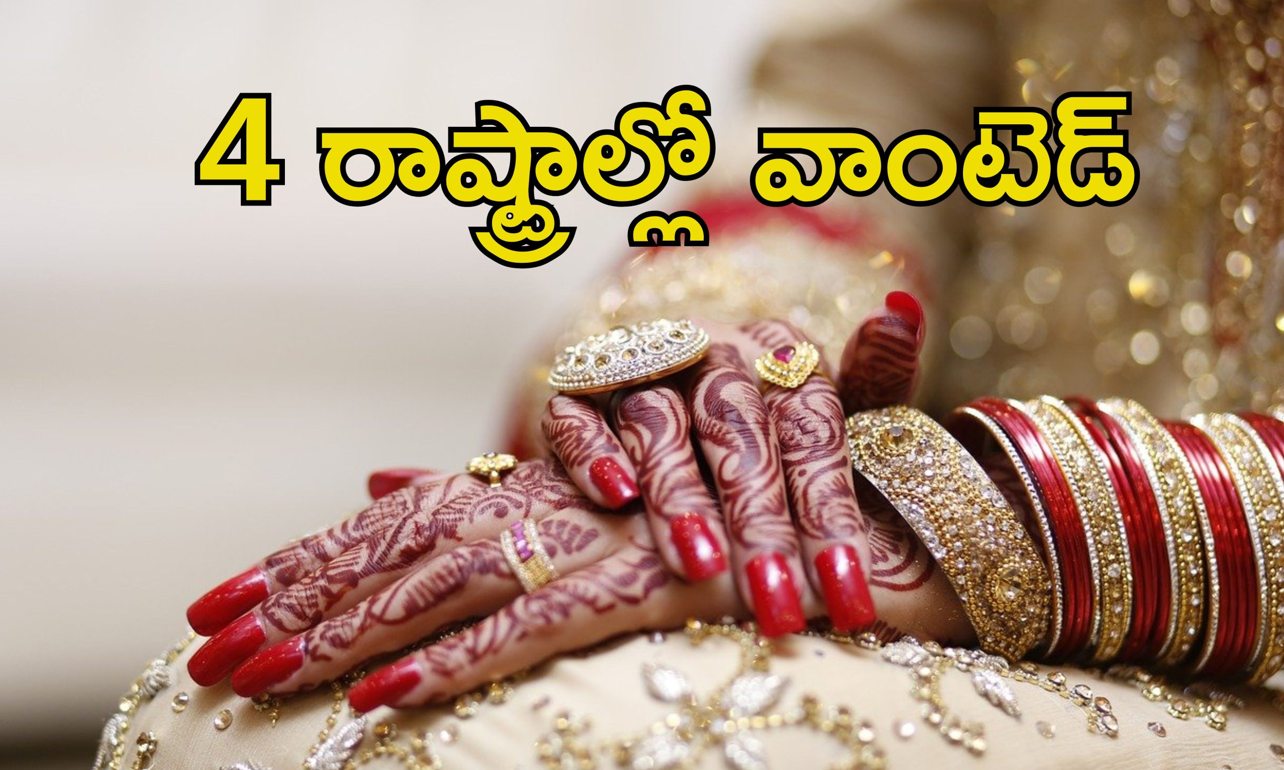 Looteri Dulhan: నకిలీ పెళ్లికొడుకు వేషంలో పోలీస్.. ఆ యువతిని ఏం చేశాడంటే