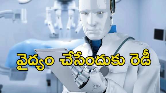 China Ai Hospital: ఏఐ డాక్టర్లు వచ్చేసారు.. ఇక మెషీన్లతోనే చికిత్స