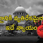 POCSO Case Supreme Court: పోక్సో కేసులో నిందితుడికి 20 ఏళ్ల జైలు.. కాపాడిన బాధితురాలు