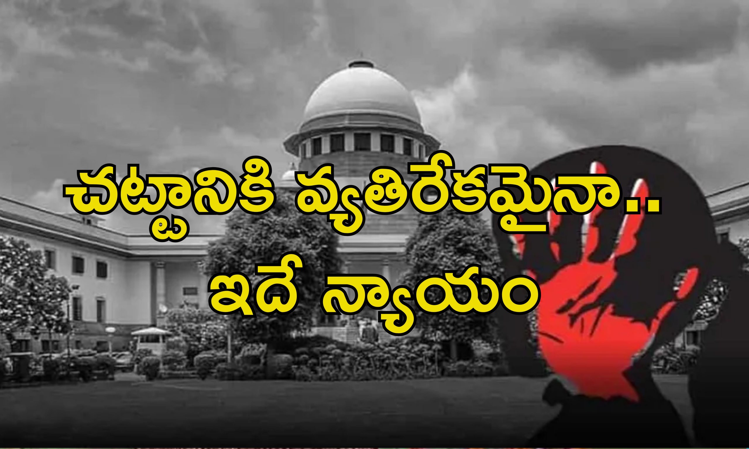 POCSO Case Supreme Court: పోక్సో కేసులో నిందితుడికి 20 ఏళ్ల జైలు.. కాపాడిన బాధితురాలు