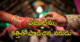Matchmaker Murder: పెళ్లి జరిగిన కొన్ని రోజులకే గొడవపడి వెళ్లిపోయిన వధువు.. బ్రోకర్‌ని హత్య చేసిన వరుడు