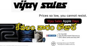 Vijay Sales Apple Days Sale: ఐఫోన్‌లు, మ్యాక్‌బుక్‌లపై షాకింగ్ డిస్కౌంట్లు.. విజయ్ సేల్స్‌ లిమిటెడ్ ఆఫర్