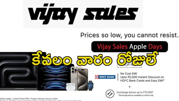 Vijay Sales Apple Days Sale: ఐఫోన్‌లు, మ్యాక్‌బుక్‌లపై షాకింగ్ డిస్కౌంట్లు.. విజయ్ సేల్స్‌ లిమిటెడ్ ఆఫర్