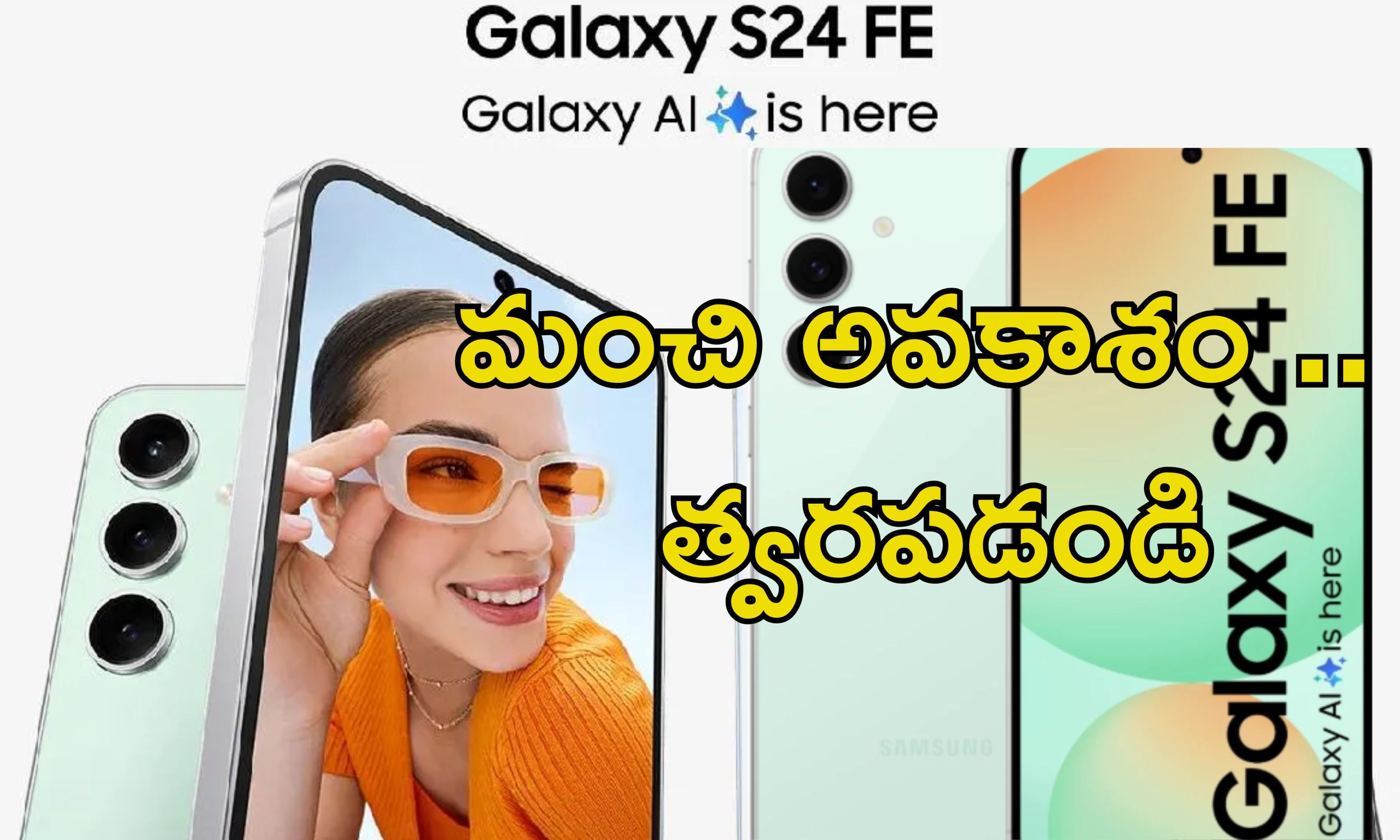 Samsung Galaxy S24 FE: రూ.50 వేల ఫోన్ ఇక రూ.34,999కే.. సామ్‌సంగ్ గెలాక్సీ ఎస్24ఎఫ్ఇ పై భారీ డిస్కౌంట్