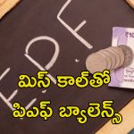 EPFO Interest Rate: ఈపీఎఫ్‌ వడ్డీ రేటు ఖరారు.. 7 కోట్ల మందికి ప్రయోజనం..