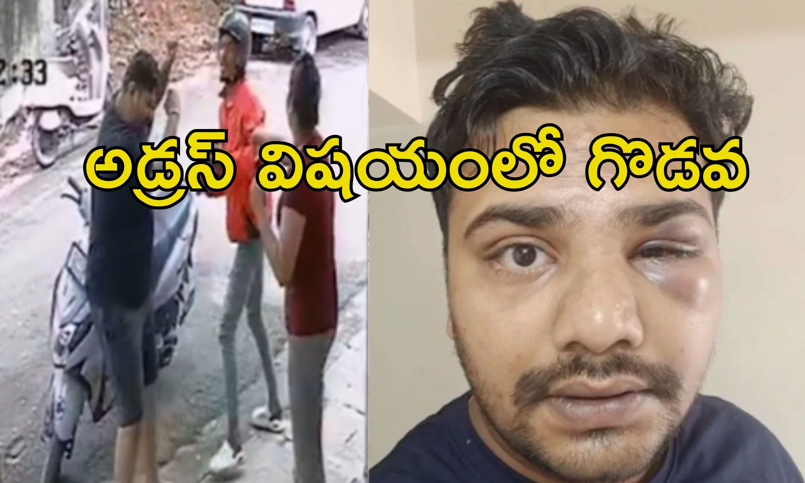 Delivery Boy Beat Customer: కస్టమర్‌ను పిడిగుద్దులతో చితకబాదిన డెలివరీ బాయ్.. వైరల్ వీడియో