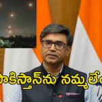 India Pak War: పాక్ డ్రోన్లు కనిపిస్తే కూల్చేయండి.. బిఎస్ఎఫ్‌కు ఆదేశాలు జారీ.. బార్డర్ వద్ద ఉద్రిక్త పరిస్థితులు
