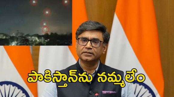 India Pak War: పాక్ డ్రోన్లు కనిపిస్తే కూల్చేయండి.. బిఎస్ఎఫ్‌కు ఆదేశాలు జారీ.. బార్డర్ వద్ద ఉద్రిక్త పరిస్థితులు