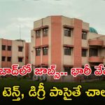 NIPHM Recruitment: టెన్త్, డిగ్రీ అర్హతతో మన హైదరాబాద్‌లో ఉద్యోగాలు, భారీ జీతం.. దరఖాస్తుకు లాస్ట్ డేట్ ఇదే..