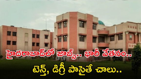 NIPHM Recruitment: టెన్త్, డిగ్రీ అర్హతతో మన హైదరాబాద్‌లో ఉద్యోగాలు, భారీ జీతం.. దరఖాస్తుకు లాస్ట్ డేట్ ఇదే..