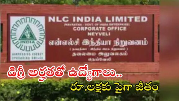 NLC Recruitment: డిగ్రీ అర్హతతో ఉద్యోగాలు.. రూ.లక్షకు పైగా జీతం, పూర్తి వివరాలివే..