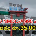 NMDC Notification: హైదరాబాద్ NMDC‌లో 995 ఉద్యోగాలు.. జీతం రూ.35,040, ఈ అర్హత ఉంటే చాలు!