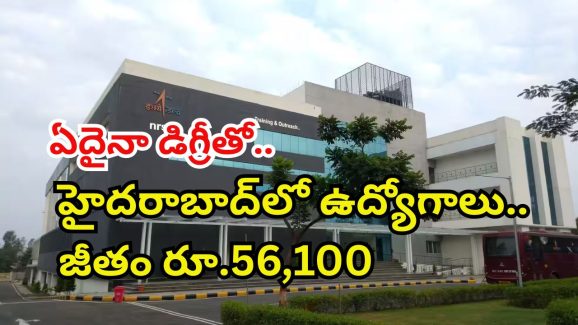 NRSC Recruitment: ఏదైనా డిగ్రీ ఉంటే చాలు భయ్యా.. హైదరాబాద్‌లో ఉద్యోగాలు.. జీతం మాత్రం రూ.56,100