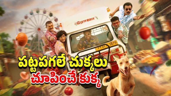 OTT Movie : పుట్ బాల్ ఆడే కుక్క… ఈ మలయాళ కామెడీ ఫ్యామిలీ డ్రామాకు పొట్ట చెక్కలే