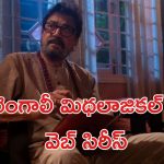 OTT Movie : కిల్లర్ ను పట్టుకోవడానికి హెల్ప్ చేసే మంత్రగాడు… నెవర్ బిఫోర్ స్టోరీ మావా