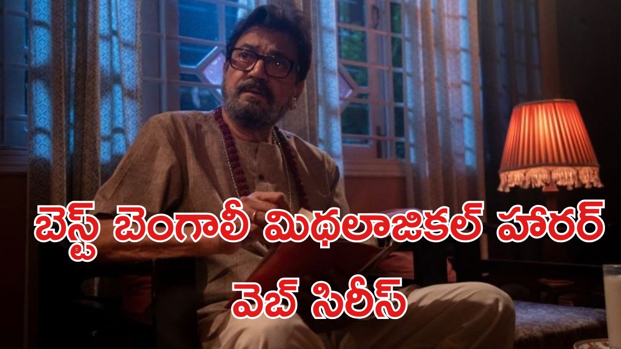 OTT Movie : కిల్లర్ ను పట్టుకోవడానికి హెల్ప్ చేసే మంత్రగాడు… నెవర్ బిఫోర్ స్టోరీ మావా