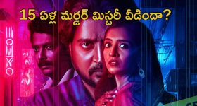 OTT Movie : ఐఎండీబీలో 7.9 రేటింగ్ ఉన్న కన్నడ మూవీ... కిక్ ఇచ్చే సీట్ ఎడ్జ్ పారాసైకలాజికల్ థ్రిల్లర్