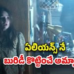 OTT Movie : మనుషుల మీద పెత్తనం చేసే ఏలియన్స్ … గుండెల్లో గుబులు పుట్టించే హారర్ థ్రిల్లర్