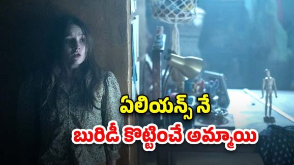OTT Movie : మనుషుల మీద పెత్తనం చేసే ఏలియన్స్ … గుండెల్లో గుబులు పుట్టించే హారర్ థ్రిల్లర్