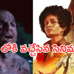 OTT Movies : ఈ వారం ఓటీటీల్లోకి వచ్చేస్తున్న సినిమాలు.. మూవీ లవర్స్ కు సందడే సందడి..