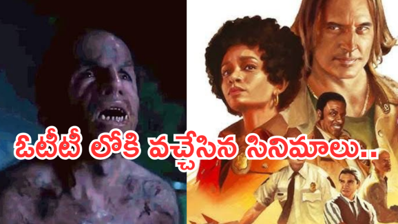 OTT Movies : ఈ వారం ఓటీటీల్లోకి వచ్చేస్తున్న సినిమాలు.. మూవీ లవర్స్ కు సందడే సందడి..