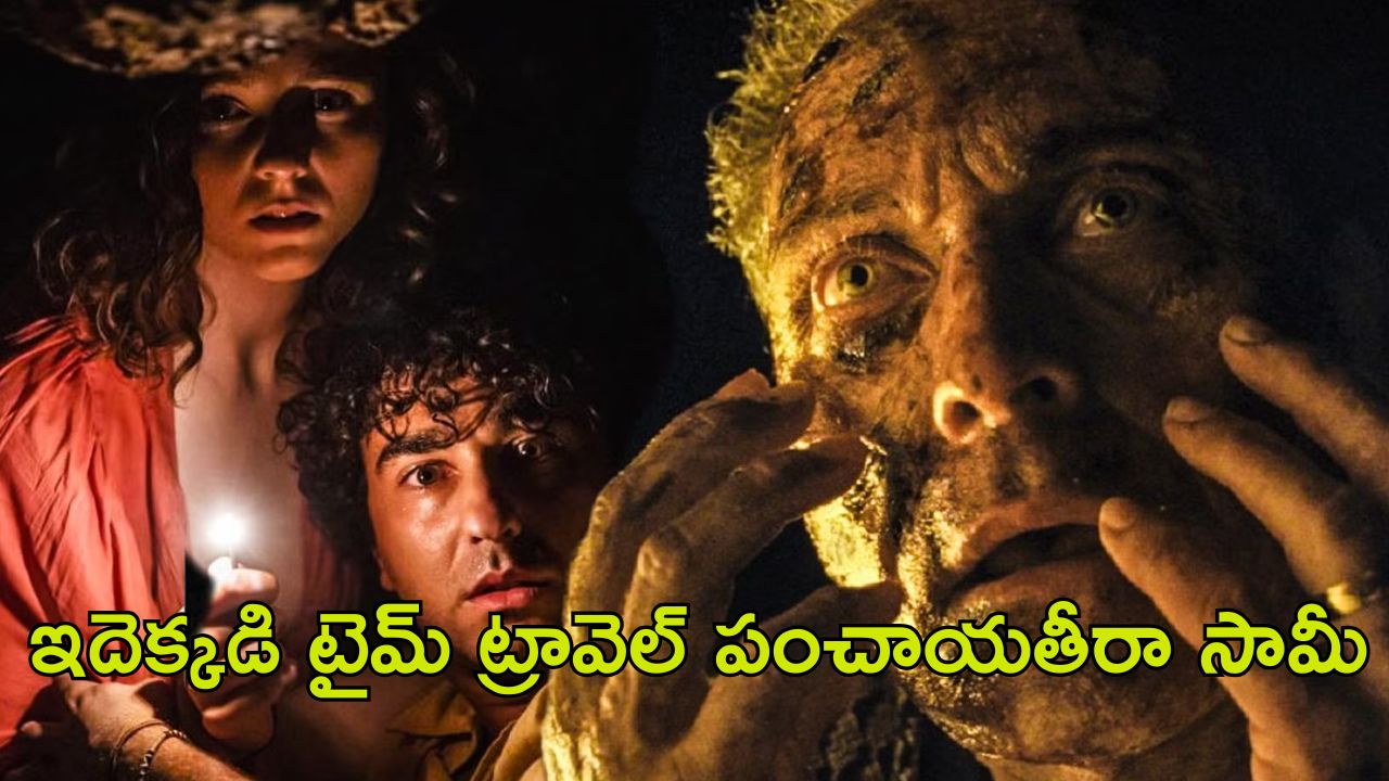 OTT Movie : ఈ బీచ్ కెళితే ముసలి వాళ్ళైపోతారు… థ్రిల్లింగ్ ట్విస్టులు, ఊహించని సర్ప్రైజులు