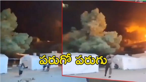 Viral Video: మిస్సైల్ దాడులతో పాక్ ప్రజలు పరుగో పరుగు