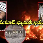 Operation Sindoor: మసూద్ ఫ్యామిలీలో చనిపోయింది వీరే.. పహల్గామ్ దాడితో వీడికి సంబంధం ఏమిటీ?