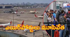 Operation Sindoor: ఆపరేషన్ సింధూర్.. భారత్ అలర్ట్, ఎయిర్‌పోర్టులు మూసివేత