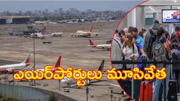 Operation Sindoor: ఆపరేషన్ సింధూర్.. భారత్ అలర్ట్, ఎయిర్‌పోర్టులు మూసివేత