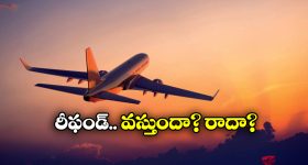 Air Travel Refund: ‘ఆపరేషన్ సిందూర్’ ఎఫెక్ట్, రద్దైన విమానాలకు రీఫండ్ ఇస్తారా?
