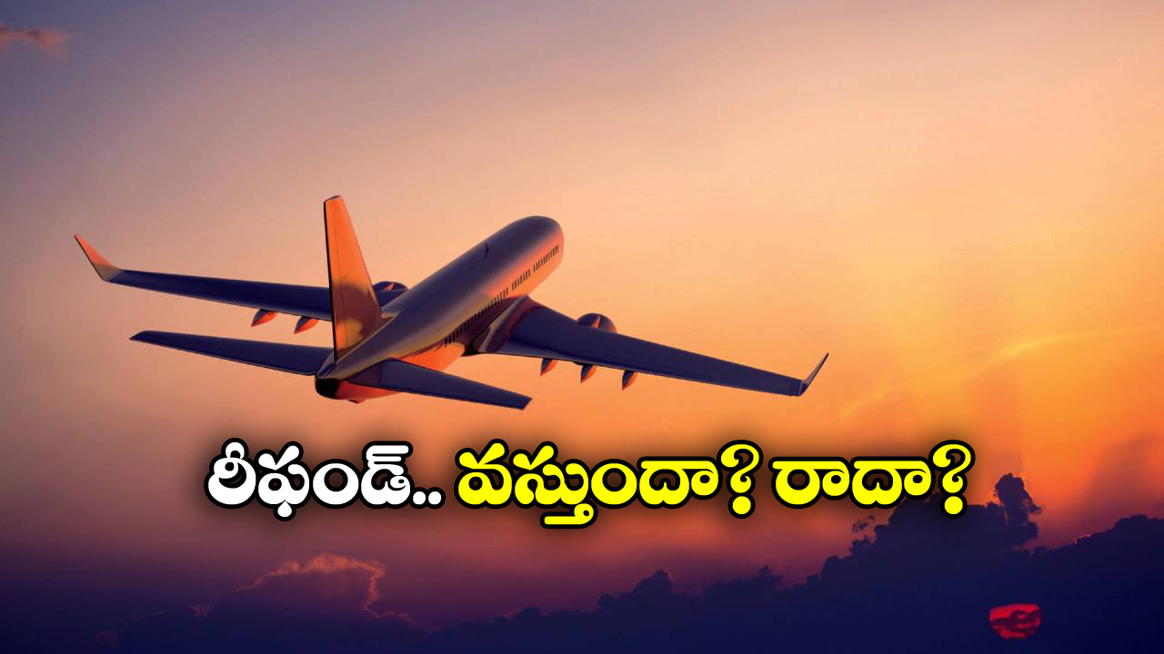 Air Travel Refund: ‘ఆపరేషన్ సిందూర్’ ఎఫెక్ట్, రద్దైన విమానాలకు రీఫండ్ ఇస్తారా?