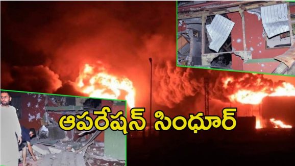 Operation Sindoor: ప్రతీకారం తీర్చుకున్న భారత్..  పాక్ ఉగ్రవాద స్థావరాలపై మెరుపు దాడులు, 30 మంది మృతి!