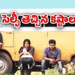 OTT Movie: కొంప ముంచిన సెల్ఫీ… ఈ బి. టెక్ బాబుకి ఎన్ని కష్టాలో