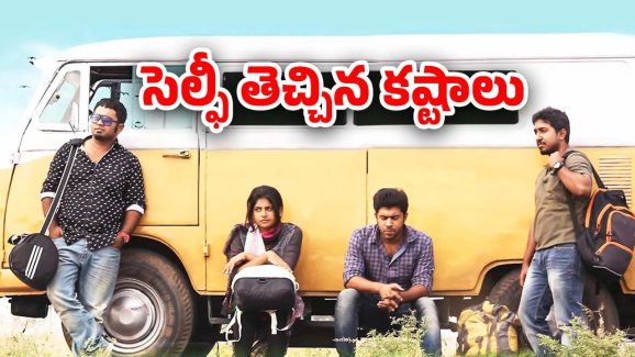 OTT Movie: కొంప ముంచిన సెల్ఫీ… ఈ బి. టెక్ బాబుకి ఎన్ని కష్టాలో