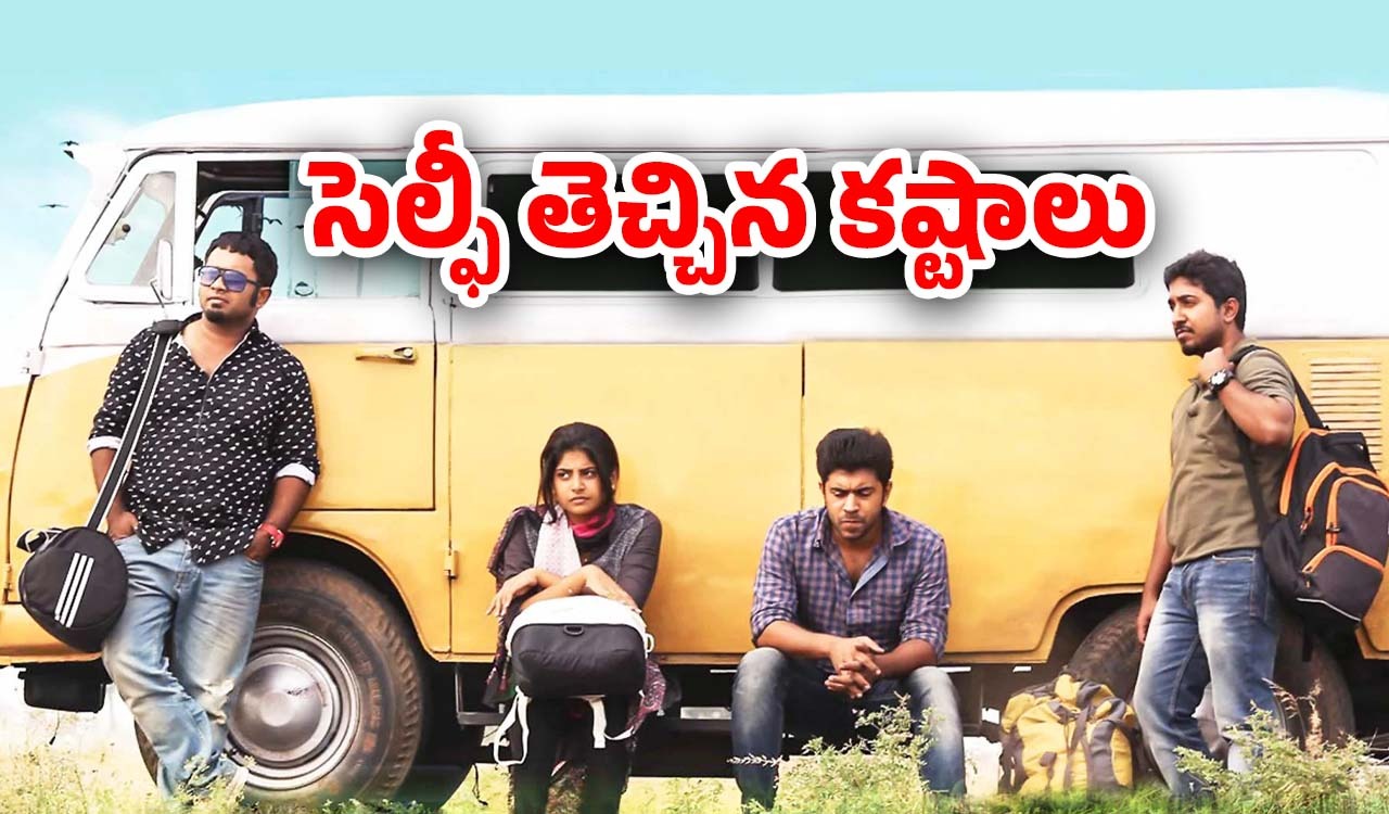 OTT Movie: కొంప ముంచిన సెల్ఫీ… ఈ బి. టెక్ బాబుకి ఎన్ని కష్టాలో