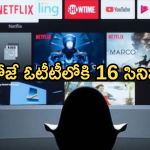 OTT Movies: మూవీ లవర్స్ కు పండగే.. ఓటీటీలోకి ఇవాళ ఒక్కరోజే 16 సినిమాలు.. ఆ రెండు మస్ట్ వాచ్..