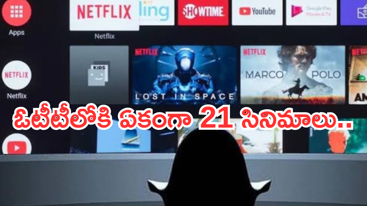 OTT Movies : ఇవాళ ఒక్కరోజే ఓటీటీలోకి 21 సినిమాలు.. మూవీ లవర్స్ కు పండగే..