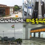 Railway Stations: ప్రధాని చేతుల మీదుగా రాష్ట్రంలో 3 రైల్వే స్టేషన్లు ప్రారంభం, ఎప్పుడో తెలుసా?
