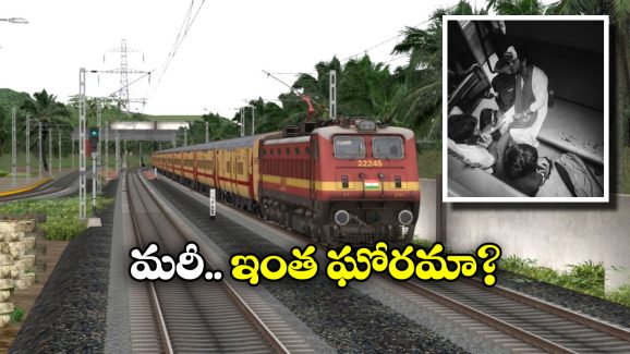 Middle Berth Collapses: మిడిల్ బెర్త్ విరిగి ప్రయాణీకురాలికి తీవ్ర గాయాలు, కనీసం ఫస్ట్ ఎయిడ్ చేయని రైల్వే అధికారులు!